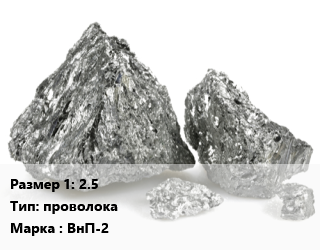 Ванадий 2.5 проволока Марка: ВнП-2, кг, по запросу цена По запросу где купить, условия доставки в Оше и Ошской области